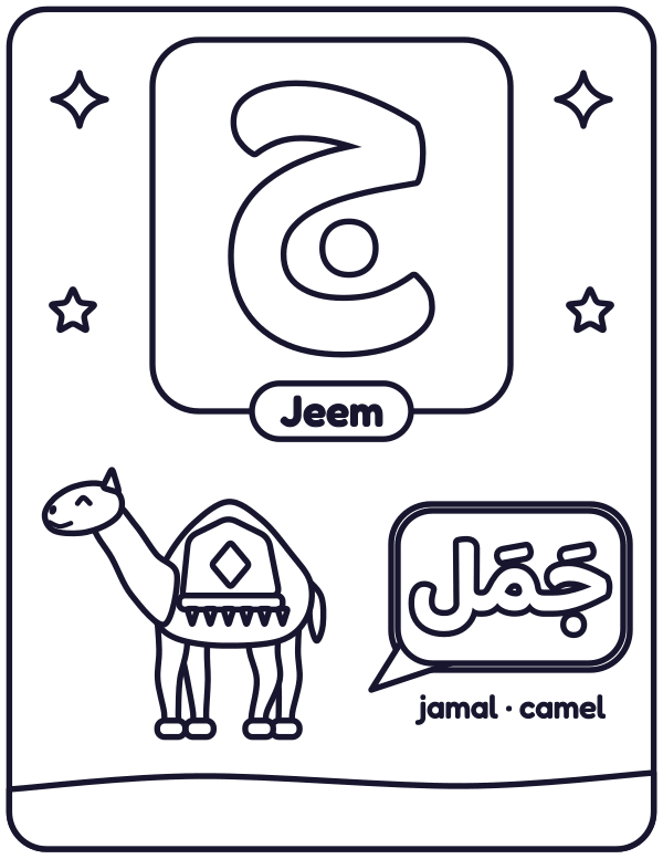 Arabic Letter Jeem (ج) colouring page